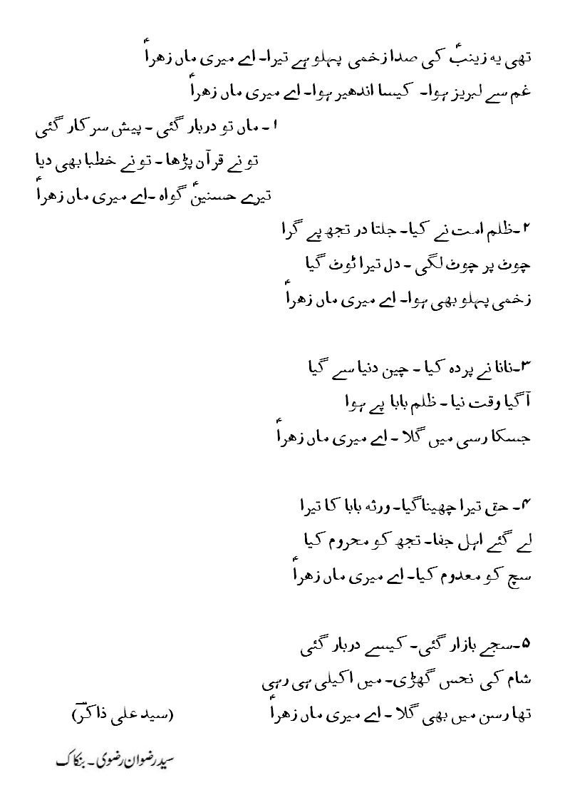 Ziaraat.com - Noha Writeup Text Lyrics