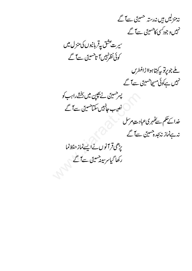 Ziaraat Soz Salam Marsia Writeup Text Lyrics